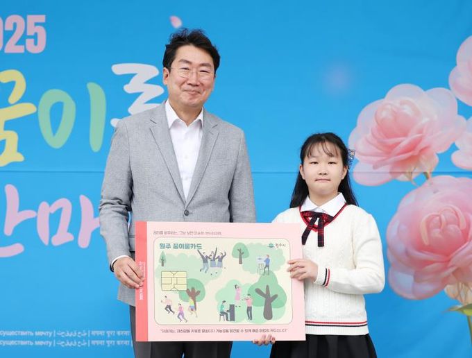 제3회 원주시 꿈이룸 한마당 성황리 마무리...시민 5천여 명 참여