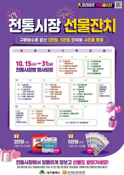 전통시장 고객맞이 특별행사 홍보 포스터