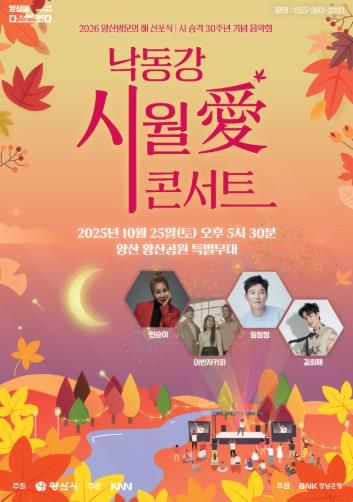 낙동강 시월애 콘서트 포스터
