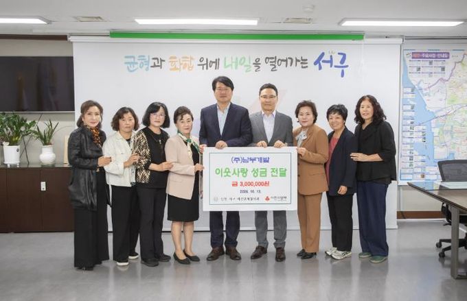 ㈜남부개발, 인천 서구에 이웃사랑 성금 전달