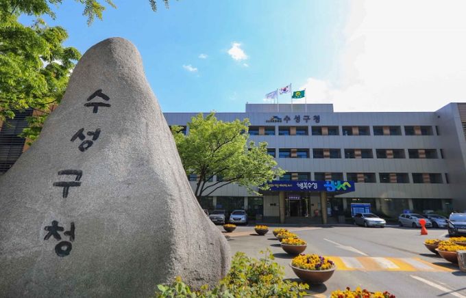 수성구청 전경