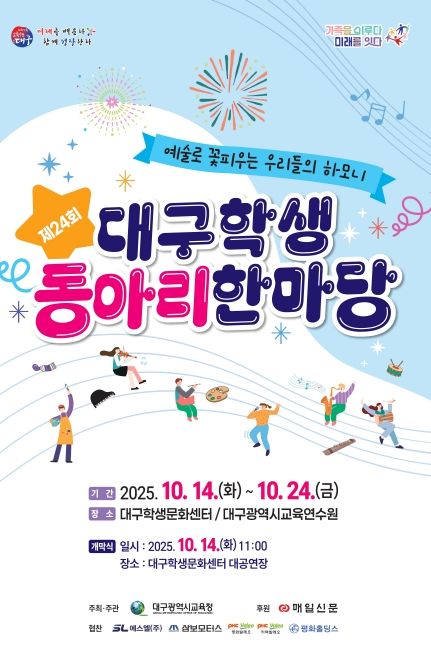 제24회 대구학생동아리한마당’개최