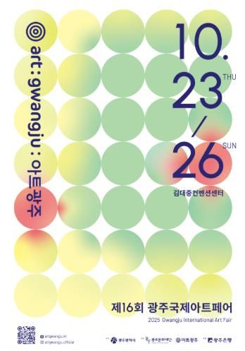 아트광주 포스터