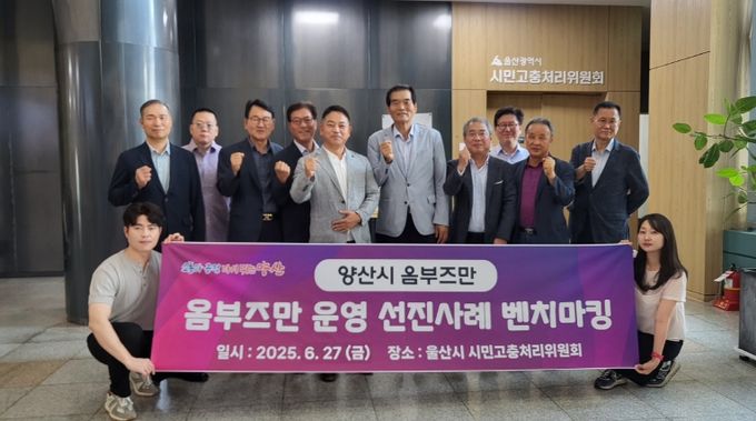 양산시 옴부즈만 활동