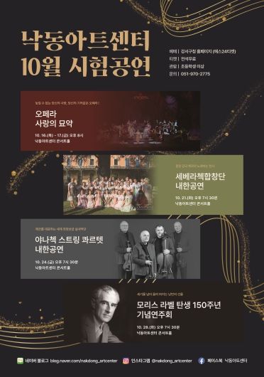 낙동아트센터 10월 공연통합포스터