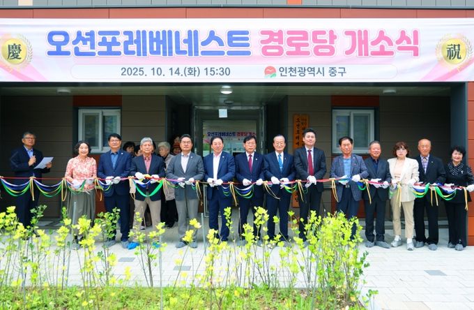 오션포레베네스트 아파트 경로당 개소식 참석