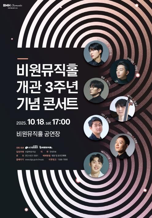 비원뮤직홀 BMH Romantic 시리즈 비원뮤직홀 개관 3주년 기념콘서트 개최