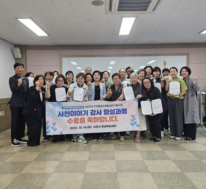 사천이야기 강사 양성과정 수료