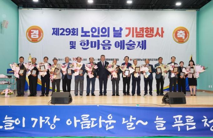 예천군, ‘제29회 노인의 날’ 기념식 개최
