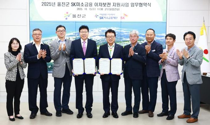 울진군, SK미소금융과 소상공인 이차보전 지원 협약 체결