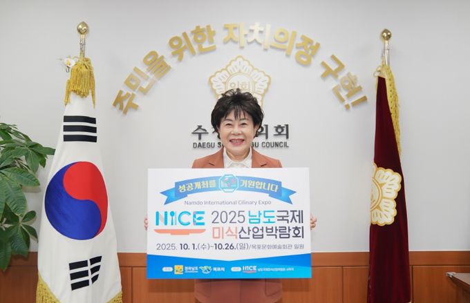 조규화 대구 수성구의회 의장, ‘남도국제미식산업박람회’릴레이 응원 챌린지 동참