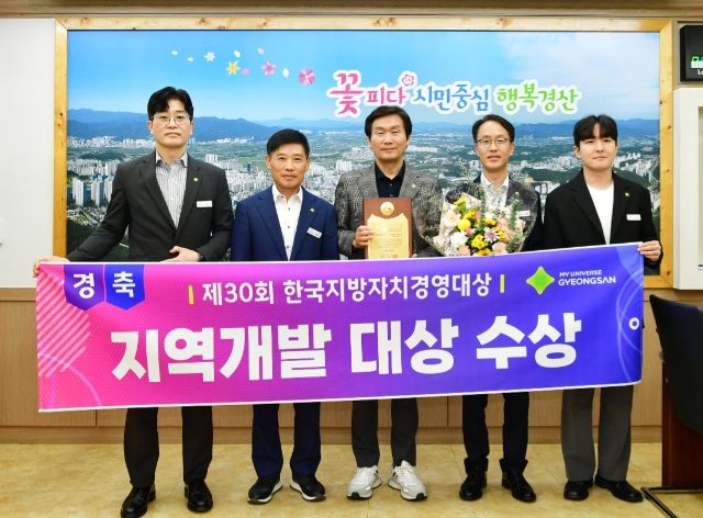 제30회 한국지방자치경영대상 지역개발대상 수상