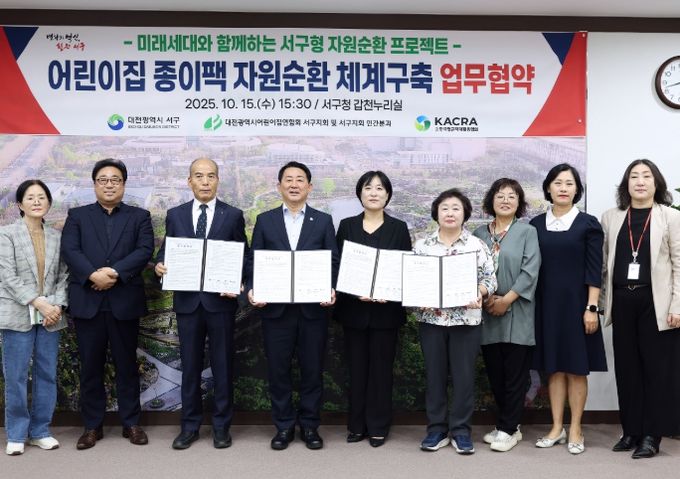 서구청 갑천누리실에서 진행된 어린이집 종이팩 자원순환 업무협약식