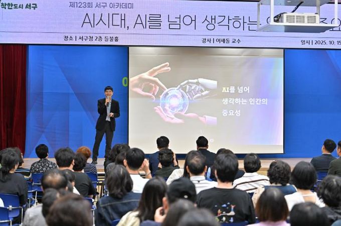 광주광역시 서구 아카데미, 이세돌 교수 초청 강연 ‘큰 호응’