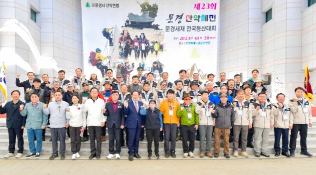 제24회 문경산악체전 개막9일 개최