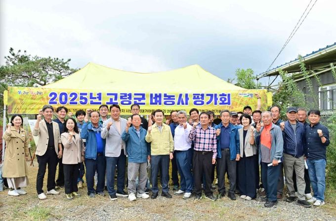 2025년 고령군 벼농사 평가회 개최!!