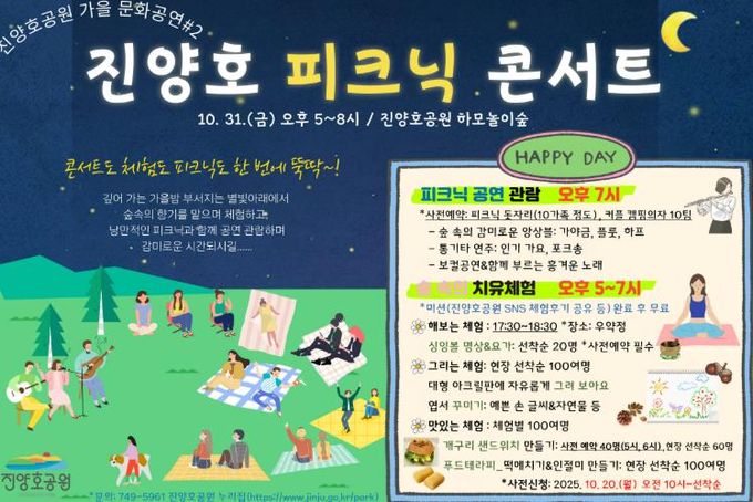 진주시, 가을 문화공연 ‘진양호 피크닉 콘서트’ 개최