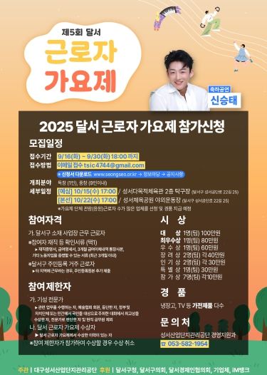 근로자 가요제 홍보 포스터