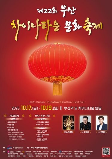 부산차이나타운 문화축제에서 만나요!