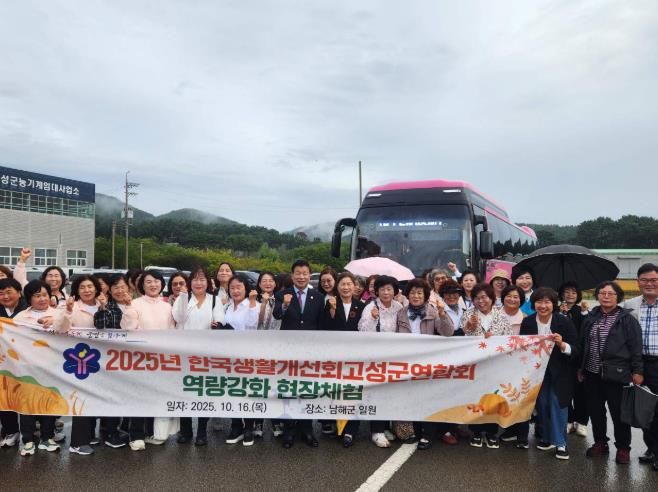 고성군 생활개선회원, 농촌여성 리더로 도약