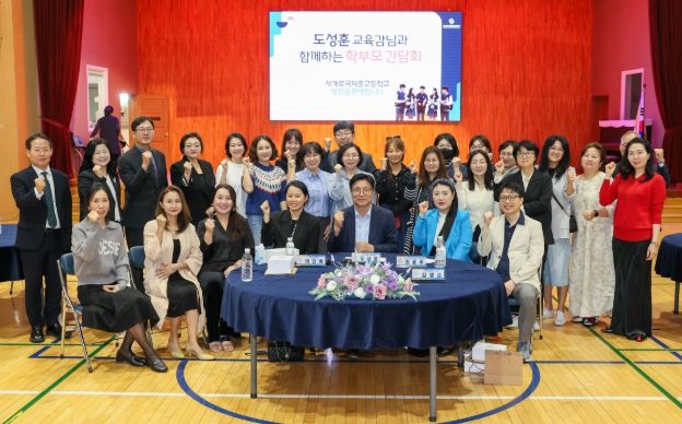 세계로국제중고등학교 학부모 간담회