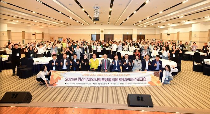 광산구 지사협 출범 20주년 화합한마당_기부약정식