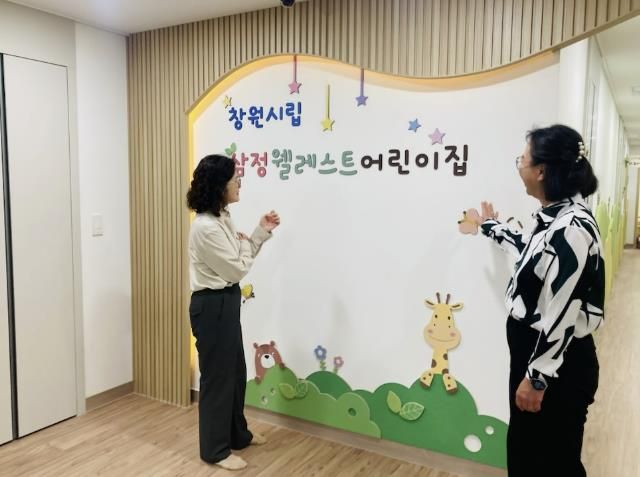 국공립어린이집 개원 상황 점검 모습