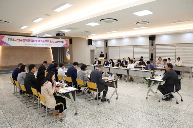 김해시, 인구정책 종합정보 플랫폼 구축용역 최종 보고회 개최
