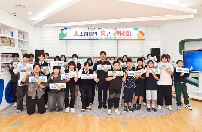 청송군, 청소년과 청송군수의 소소하지만 통 큰 간담회 개최