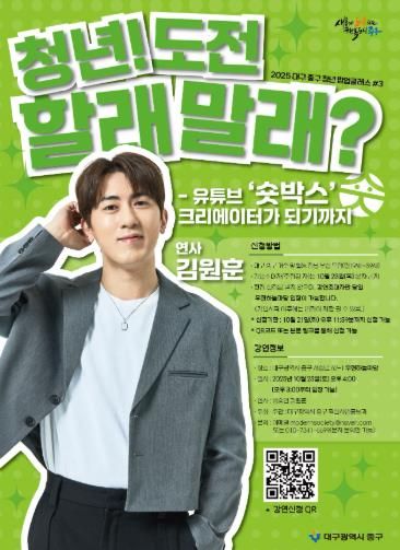 청년 팝업 세 번째 클래스 크리에이터 김원훈과 청년 토크 콘서트 개최