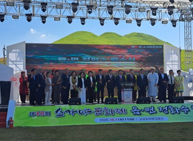 고성군, 제48회 소가야 문화제 성료