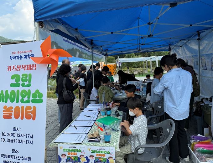 , ‘찾아가는 과학관’ 3차 국립백두대간수목원 성료