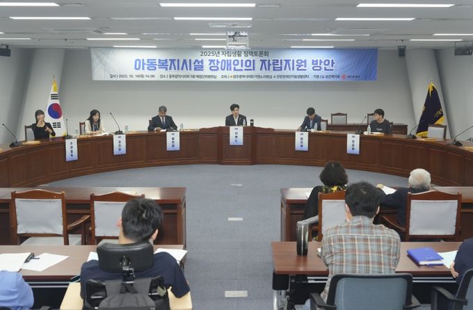 아동복지시설 장애인의 자립지원 방안 토론회