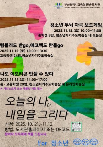 부산반송도서관,‘오늘의 나, 내일을 그리다’행사 운영