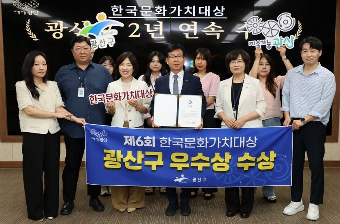 광산구 ‘제6회 한국문화가치대상’ 우수상 기념사진