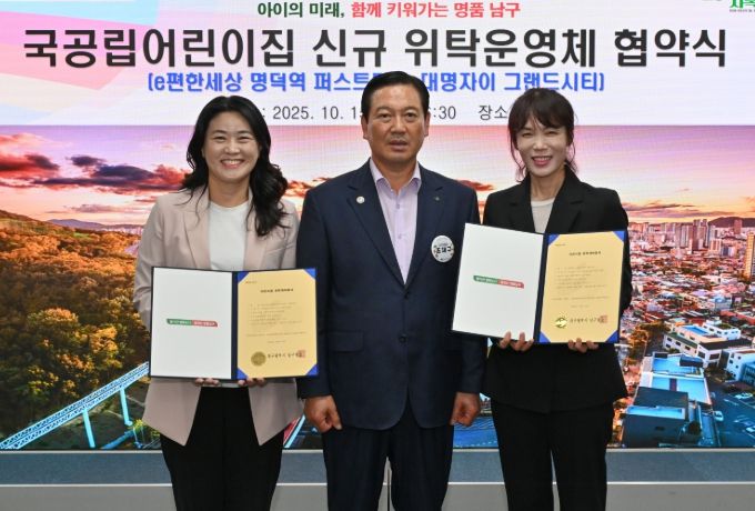 『국공립어린이집 위탁운영체 협약식』개최