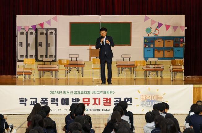 최충규 대덕구청장이 17일 송촌중학교에서 열린 ‘덕구즈 유랑단’ 학교폭력예방 뮤지컬 공연에 참석해 청소년들에게 학교폭력 예방을 위한 당부의 말을 전하고 있다.