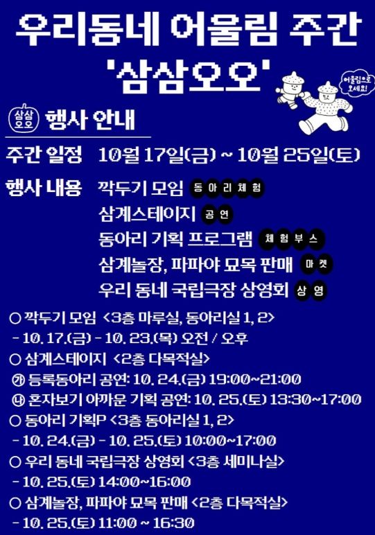화정생활문화센터 어울림, ‘2025년 우리 동네 어울림 주간 - 삼삼오오’ 개최
