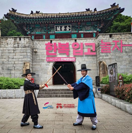 인생샷 찍고, 문화유산 나들이…‘2025 한복 입고 놀자 in 부산진성 한복문화관’