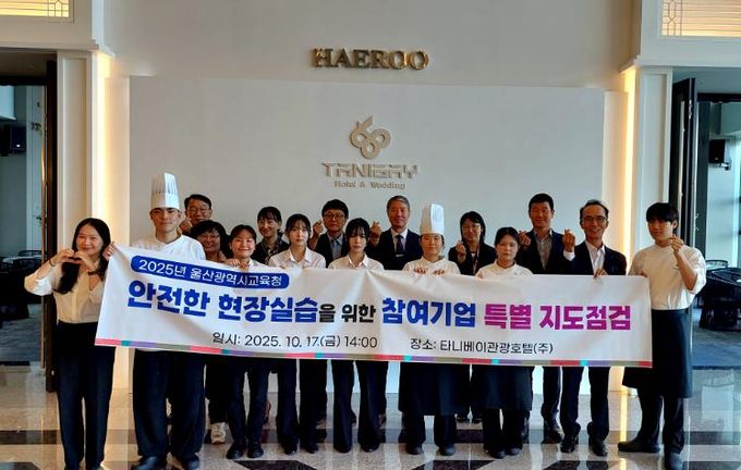 교육국장, 미래교육과장, 산업안전보건공단 전문가 등이 17일 동구 타니베이 호텔에서 특별지도 점검을 한뒤 기념촬영을 하고 있다.