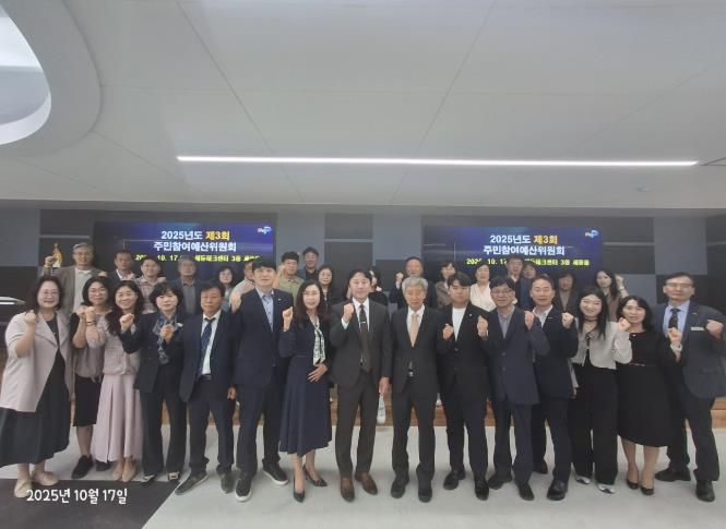 경남교육청 제3회 주민참여예산위원회, 도민과 함께 만드는 경남교육 재정