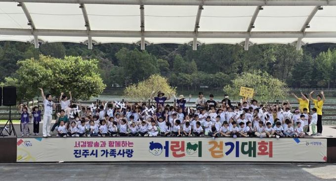 진주시, ‘가족사랑 어린이 걷기대회’ 성료