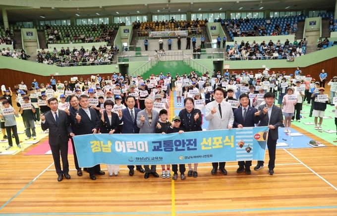 경남교육청, 제3회 경남 어린이 교통안전 도전! 골든벨 개최