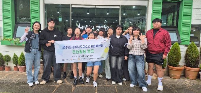 사천시, 2025년 경상남도청소년성문화센터 문화활동