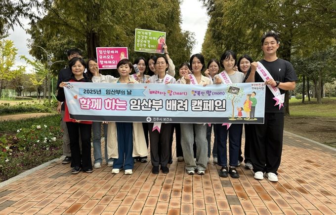 진주시, ‘임산부의 날 기념’ 캠페인 호응