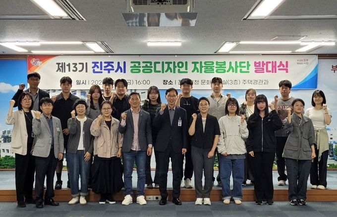 제13기 진주시 공공디자인 자율봉사단 발대식 개최