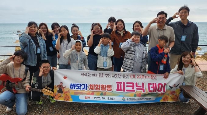 '2025 교육복지이음단 바닷가 야외 체험 활동'에 참여한 학생들이 18일 동구 주전 보밑항 피크닉장에서 기념촬영을 하고있다