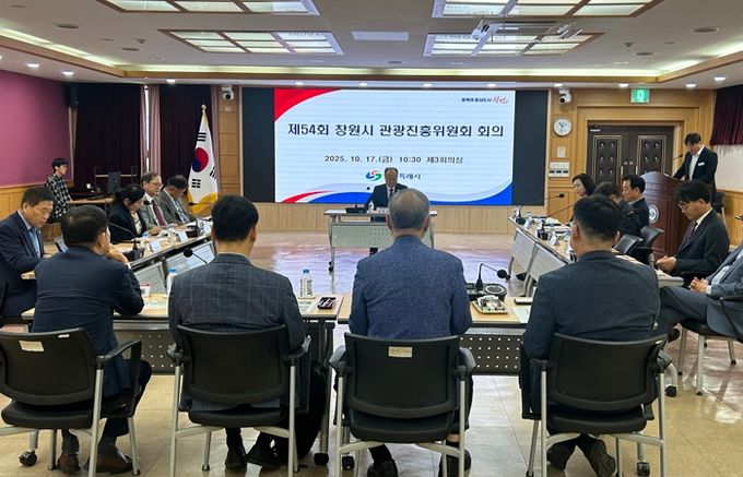 관광진흥위원회, 창원 관광 발전 자문역할‘톡톡’