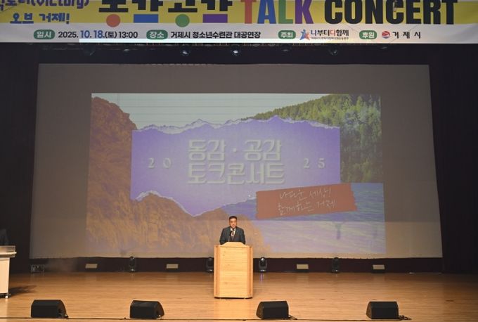 「2025 동감공감 토크콘서트」