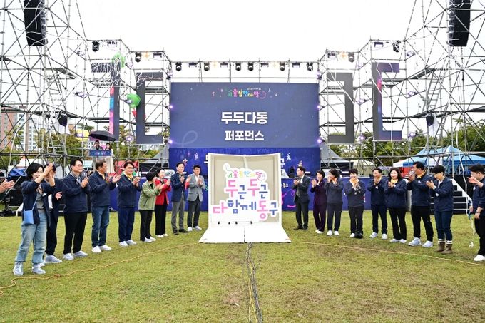 어울림한마당 두두다동 축제